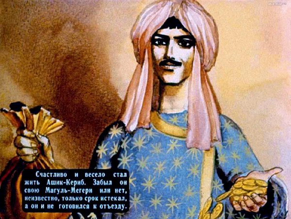 Ашик Кериб арт