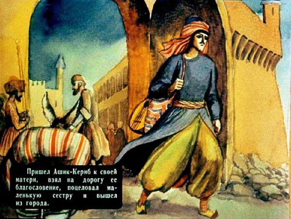 Лермонтов Ашик-Кериб иллюстрация иллюстрация к сказке