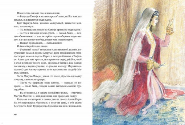 Сказка Лермонтова Ашик-Кериб