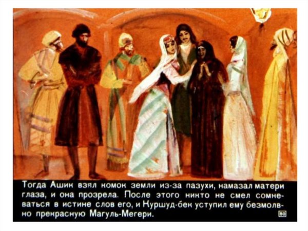 Иллюстрация к сказке Лермонтова Ашик Кериб