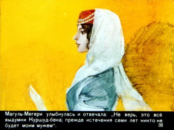 Ашик Кериб Лермонтов Магуль Мегери