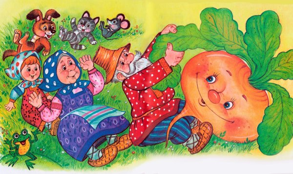 Репка. Русская народная сказка