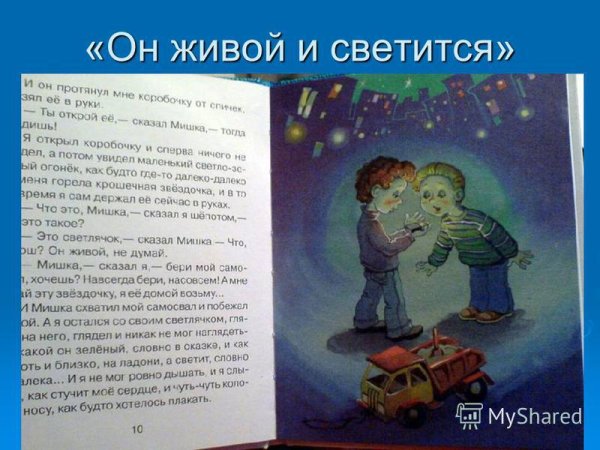 Он живой и светится Виктор Драгунский книга