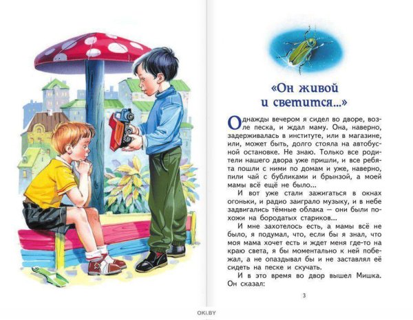 Драгунский он живой и светится книга