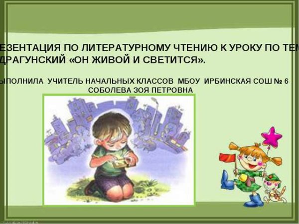Он живой и светится план