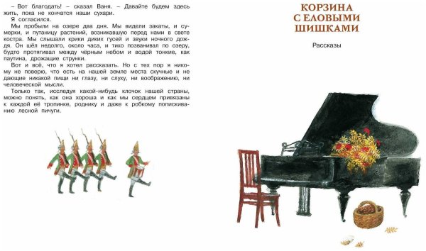Паустовский корзина с еловыми шишками