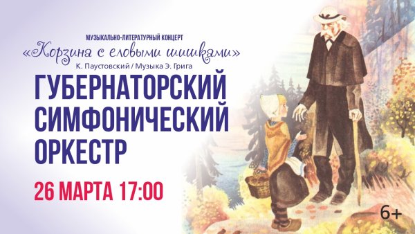 Корзина с еловыми шишками фильм
