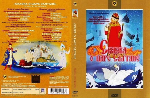 Сказка о царе Салтане 1984
