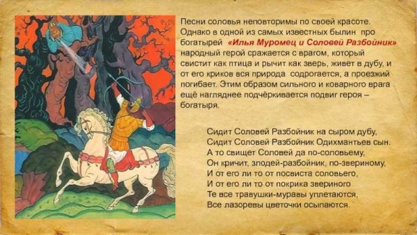 Чтение былины Илья Муромец и Соловей разбойник