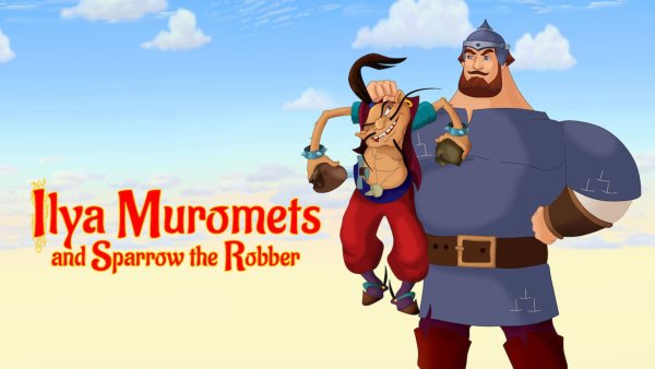 Илья Муромец разбойник 2007