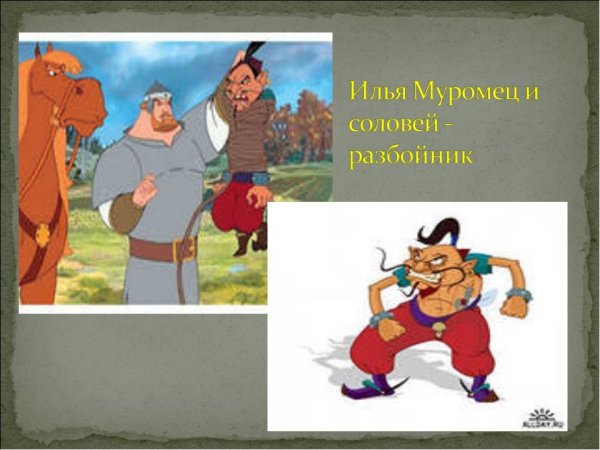 Иллюстрация к сказке Илья Муромец и Соловей разбойник
