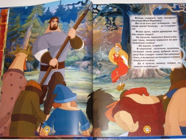 Илья Муромец и Соловей разбойник книга