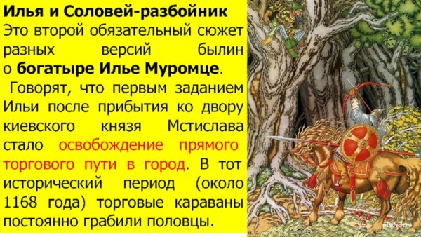 Чтение былины Илья Муромец и Соловей разбойник