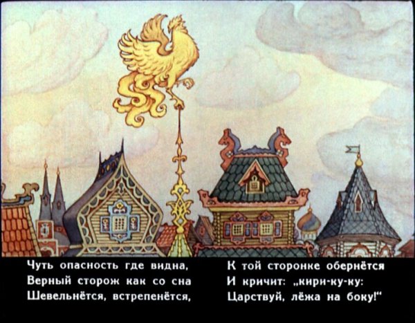 Сказка о петушке золотом гребешке Пушкин