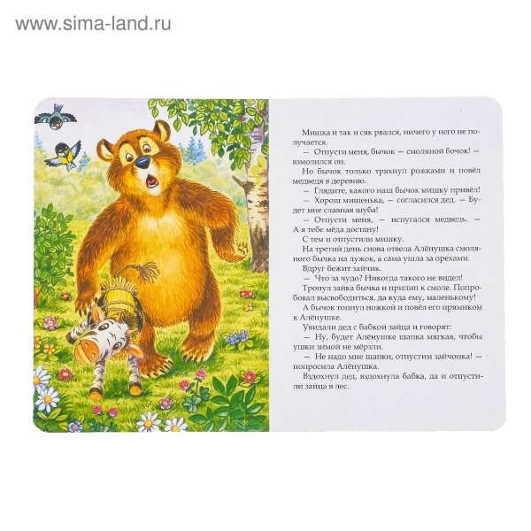 Бычок - смоляной бочок книга