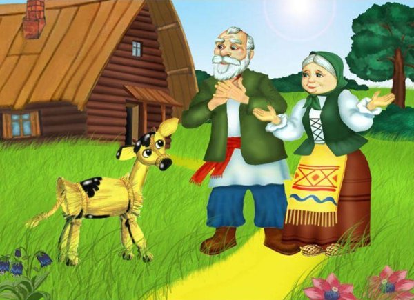 Сказки. Бычок - смоляной бочок