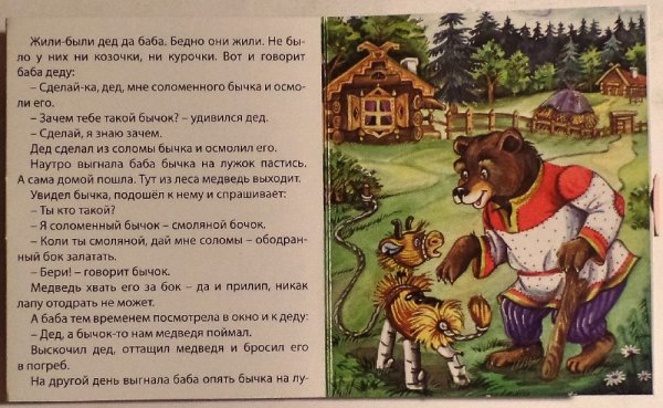 Текст сказки соломенный бычок смоляной бочок
