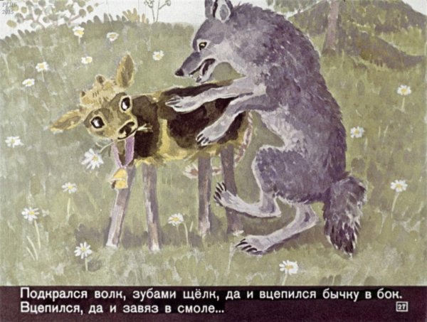 Сказка про серого бычка