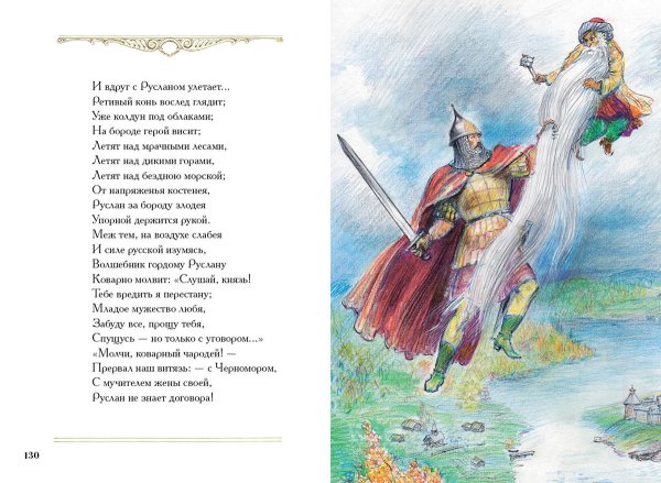 А.С.Пушкин Руслан и Людмила