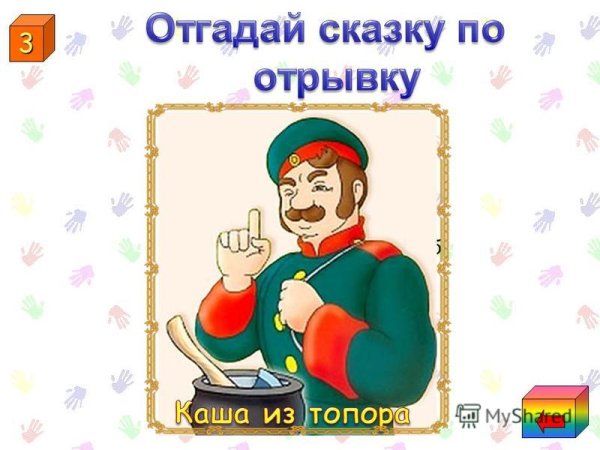 Обложка сказки каша из топора