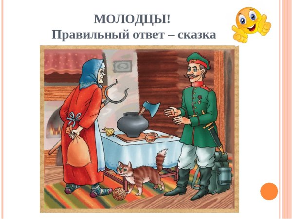 Бытовые сказки. Каша из топора