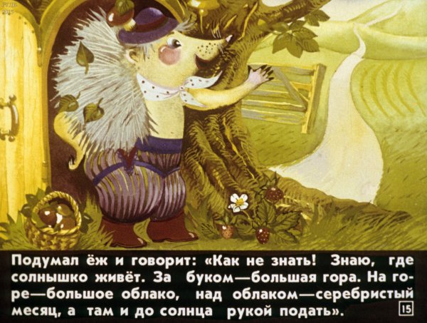 Солнышко в гостях сказка распечатать