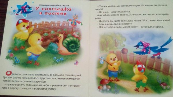 Словацкая народная сказка у солнышка в гостях