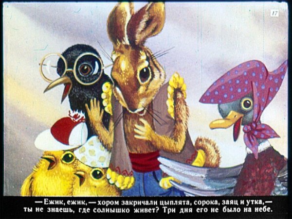 У солнышка в гостях
