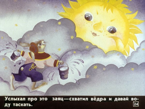 У солнышка в гостях словацкая сказка