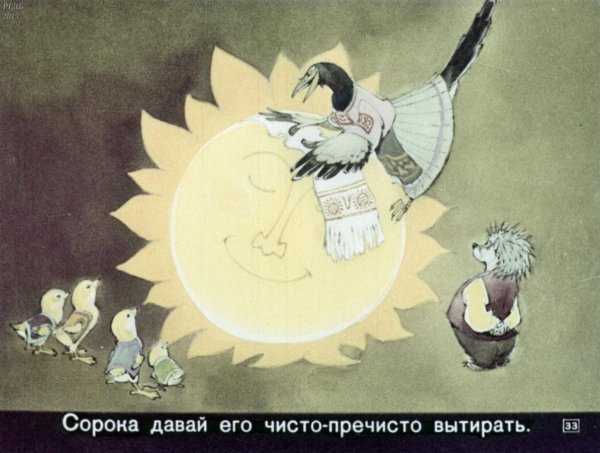 Словацкая народная сказка у солнышка в гостях