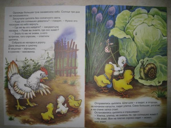 Детская книга у солнышка в гостях 1979 года
