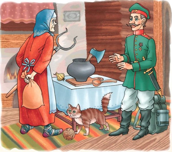 Сказка про солдата и кашу из топора