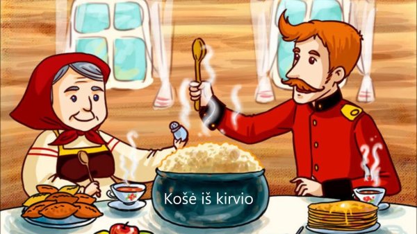 Каша из топора
