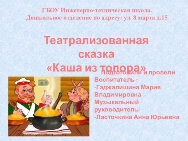 Каша из топора презентация