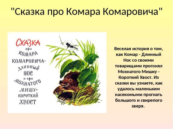 Комар Комарович мамин Сибиряк