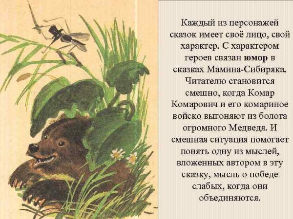 Мамин-Сибиряк сказка про комара Комаровича