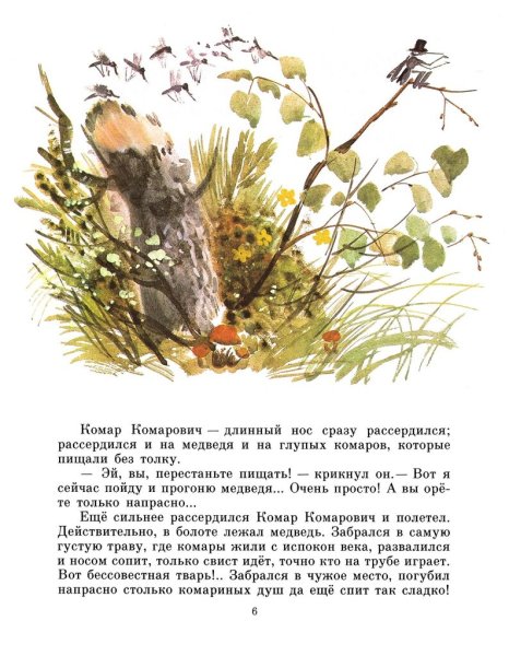 Мамин-Сибиряк сказка про комара Комаровича
