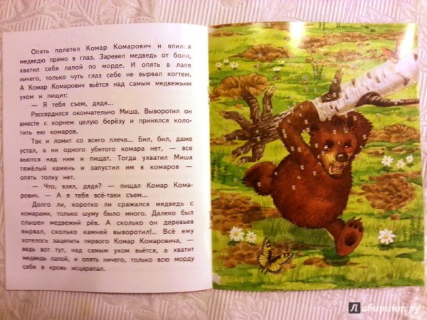 Сказка про комара-Комаровича книга