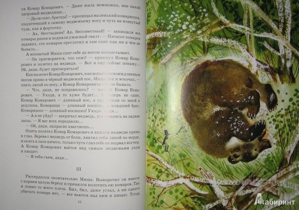 Сказка комар Комарович длинный нос
