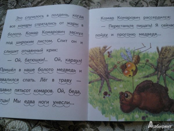 Алёнушкины сказки мамин Сибиряк про комара Комаровича