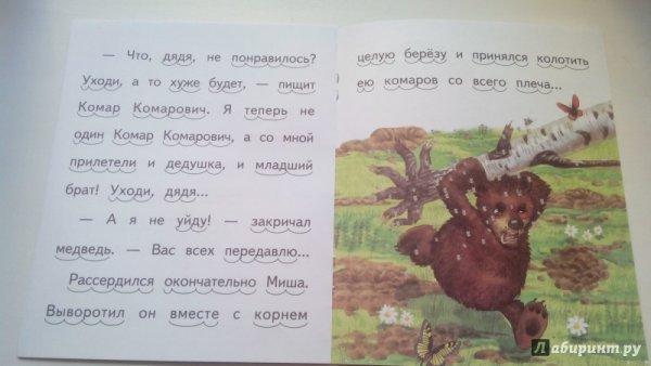 Мамин-Сибиряк сказка про комара Комаровича