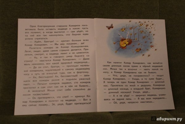 Сказка про комара Комаровича