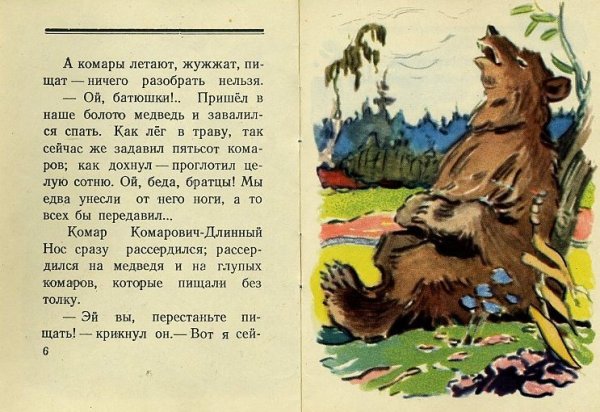 Д.Н.мамин-Сибиряк комар Комарович