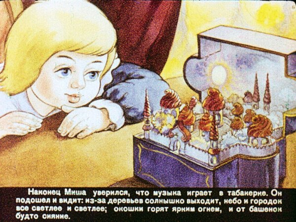 Городок в табакерке Одоевског