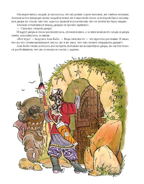 Али баба сказка