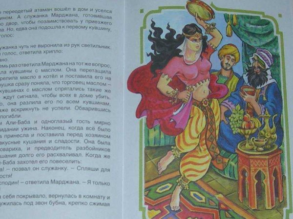 Али баба и 40 разбойников Марджана