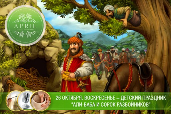 Али баба и 40 разбойников деньги
