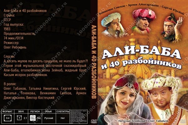 Али баба и сорок разбойников телевизионный спектакль