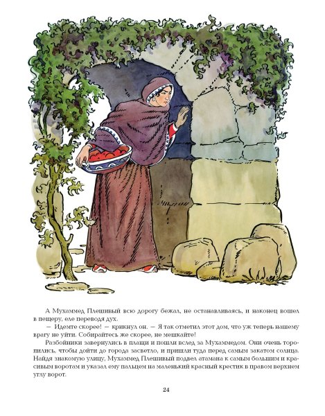 Салье м. "Али-баба и сорок разбойников"