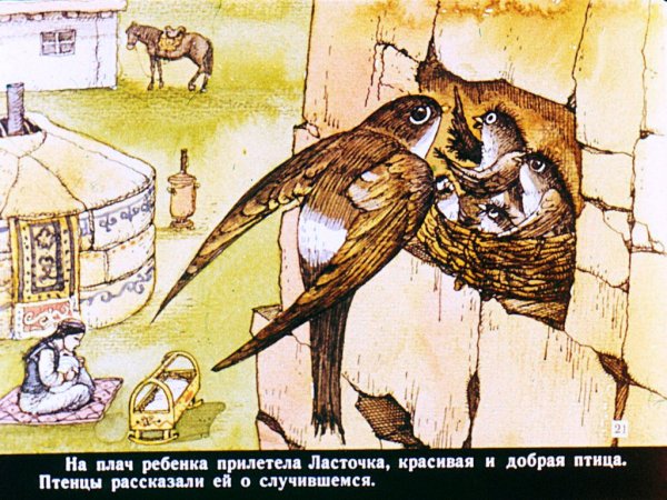 Легенда о Ласточке